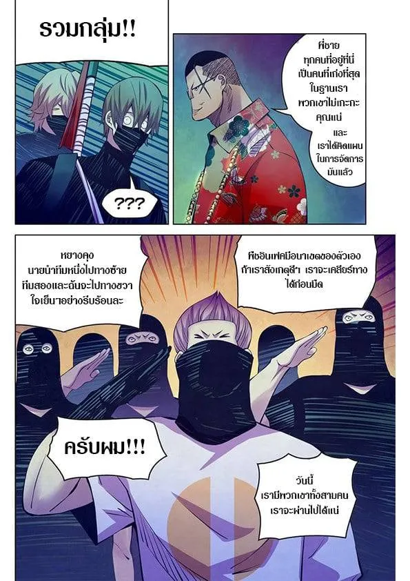 The Last Human มนุษย์คนสุดท้าย ตอนที่ 214 หน้า 7