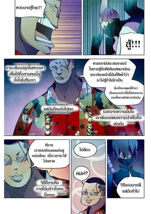 The Last Human มนุษย์คนสุดท้าย ตอนที่ 214 หน้า 8
