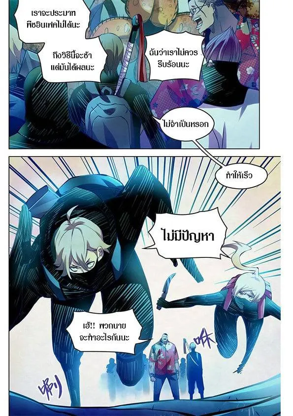 The Last Human มนุษย์คนสุดท้าย ตอนที่ 214 หน้า 9