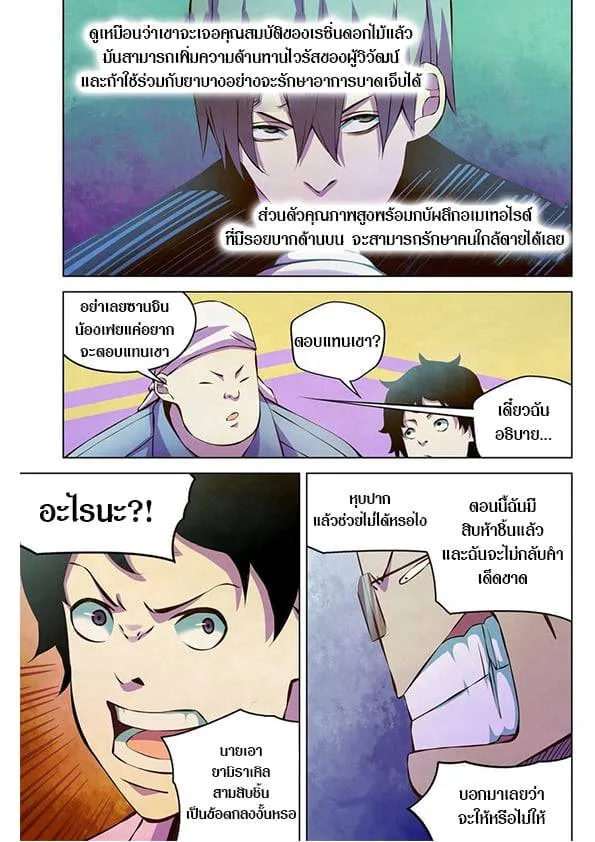 The Last Human มนุษย์คนสุดท้าย ตอนที่ 215 หน้า 10