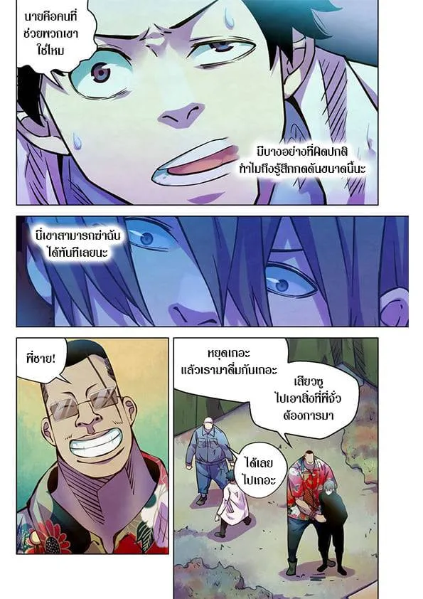 The Last Human มนุษย์คนสุดท้าย ตอนที่ 215 หน้า 14