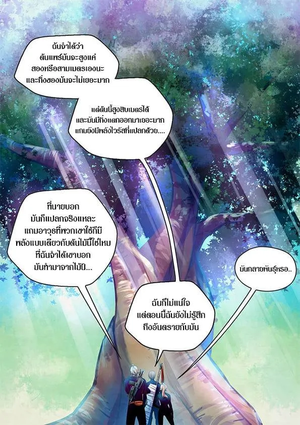 The Last Human มนุษย์คนสุดท้าย ตอนที่ 215 หน้า 2