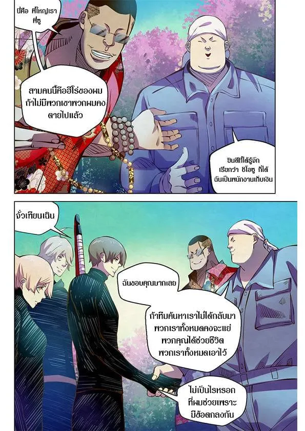 The Last Human มนุษย์คนสุดท้าย ตอนที่ 215 หน้า 3
