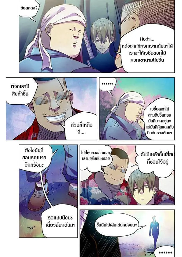 The Last Human มนุษย์คนสุดท้าย ตอนที่ 215 หน้า 4