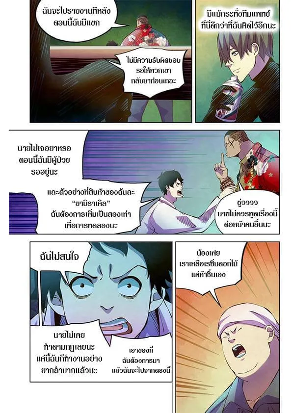 The Last Human มนุษย์คนสุดท้าย ตอนที่ 215 หน้า 8