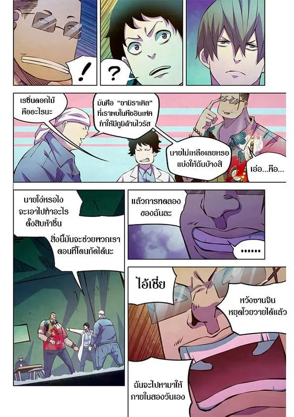 The Last Human มนุษย์คนสุดท้าย ตอนที่ 215 หน้า 9
