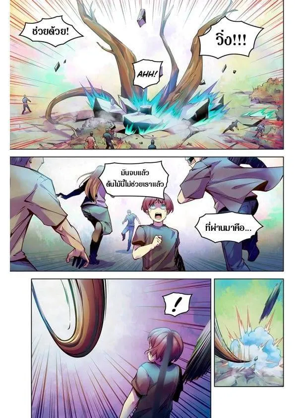 The Last Human มนุษย์คนสุดท้าย ตอนที่ 216 หน้า 1