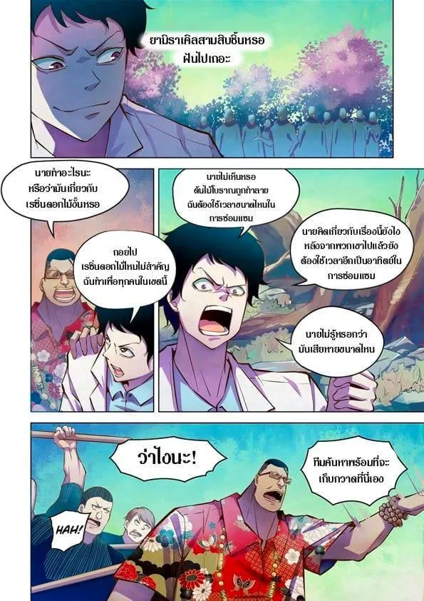 The Last Human มนุษย์คนสุดท้าย ตอนที่ 216 หน้า 10