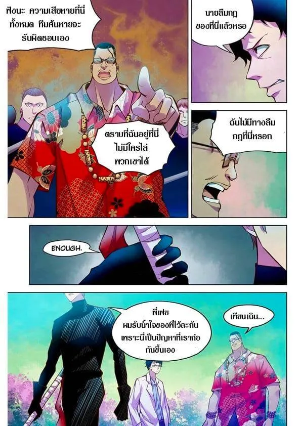 The Last Human มนุษย์คนสุดท้าย ตอนที่ 216 หน้า 11
