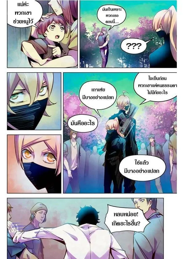 The Last Human มนุษย์คนสุดท้าย ตอนที่ 216 หน้า 4