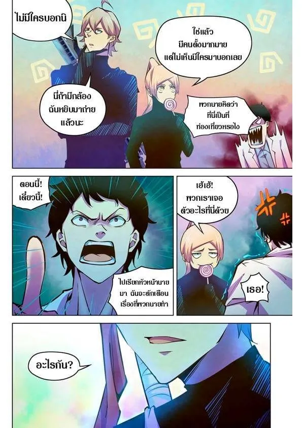 The Last Human มนุษย์คนสุดท้าย ตอนที่ 216 หน้า 6