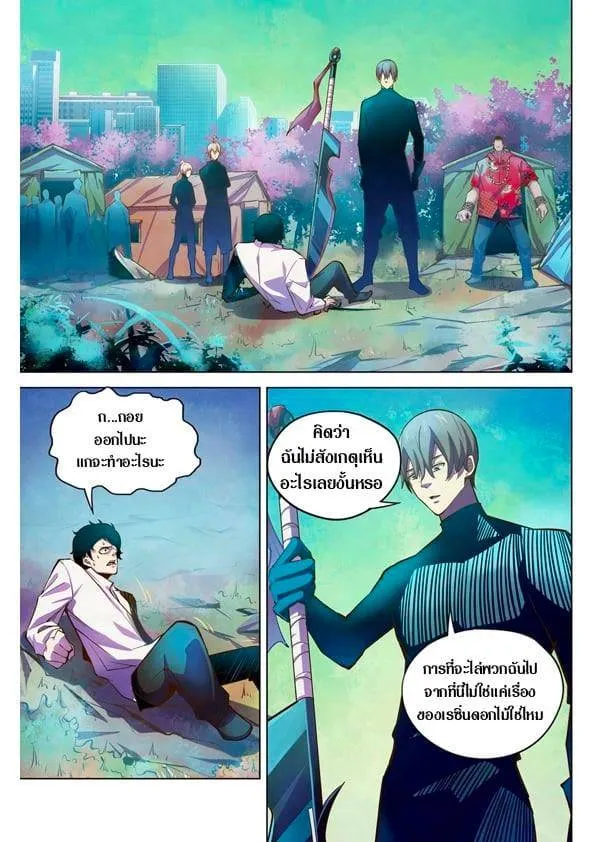 The Last Human มนุษย์คนสุดท้าย ตอนที่ 217 หน้า 1