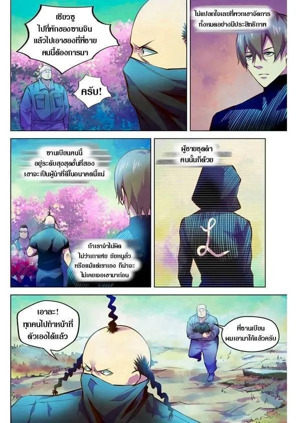 The Last Human มนุษย์คนสุดท้าย ตอนที่ 217 หน้า 10