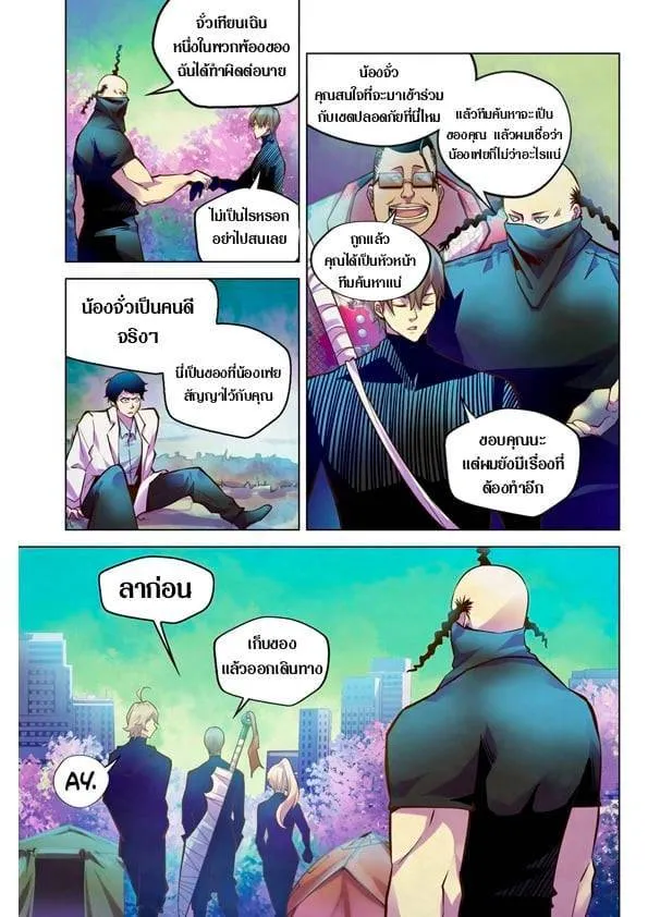 The Last Human มนุษย์คนสุดท้าย ตอนที่ 217 หน้า 11