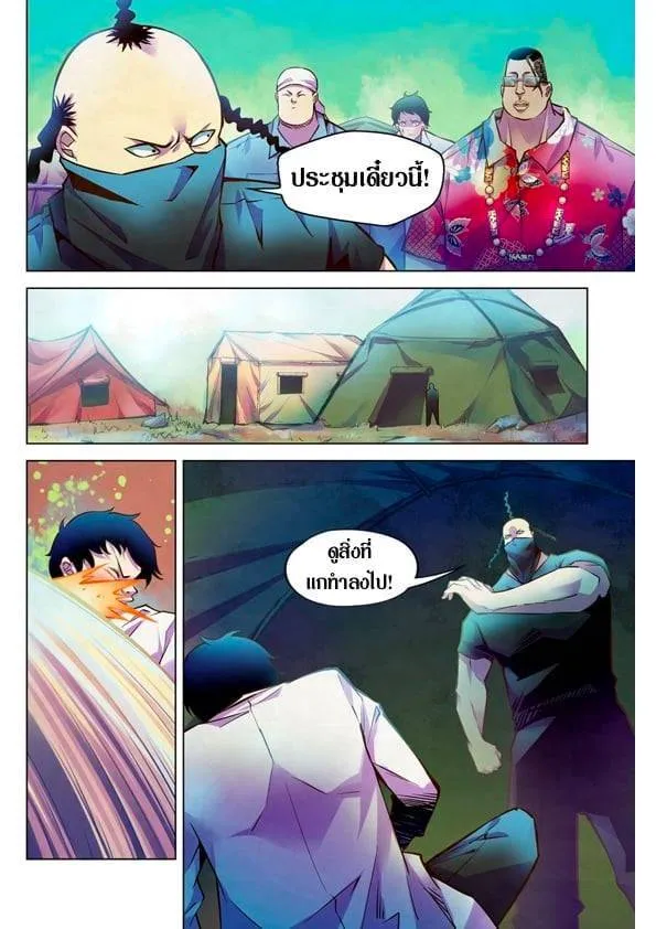 The Last Human มนุษย์คนสุดท้าย ตอนที่ 217 หน้า 12