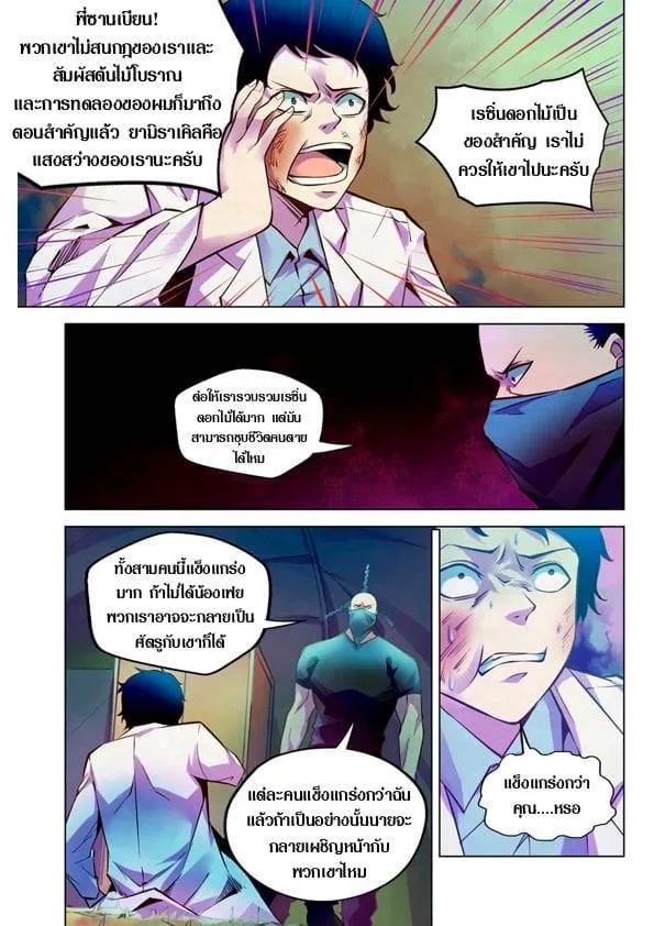 The Last Human มนุษย์คนสุดท้าย ตอนที่ 217 หน้า 13
