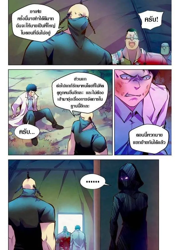 The Last Human มนุษย์คนสุดท้าย ตอนที่ 217 หน้า 14