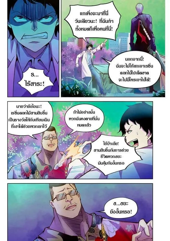 The Last Human มนุษย์คนสุดท้าย ตอนที่ 217 หน้า 2