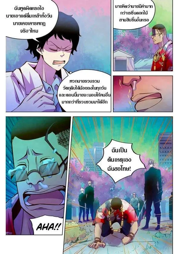 The Last Human มนุษย์คนสุดท้าย ตอนที่ 217 หน้า 3