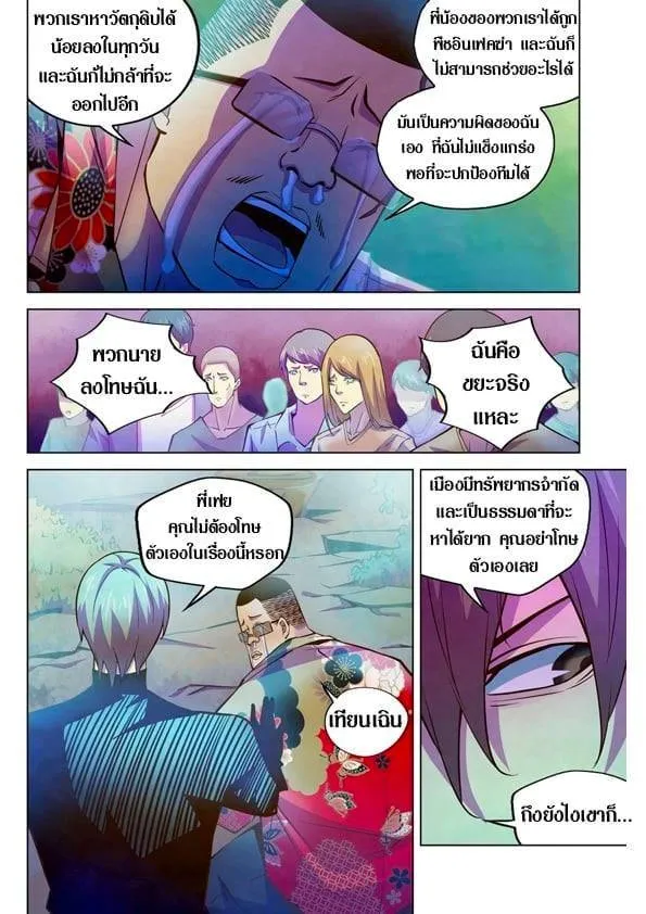 The Last Human มนุษย์คนสุดท้าย ตอนที่ 217 หน้า 4