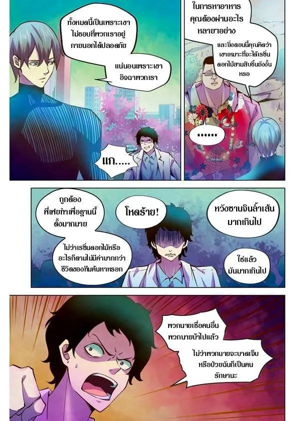 The Last Human มนุษย์คนสุดท้าย ตอนที่ 217 หน้า 5
