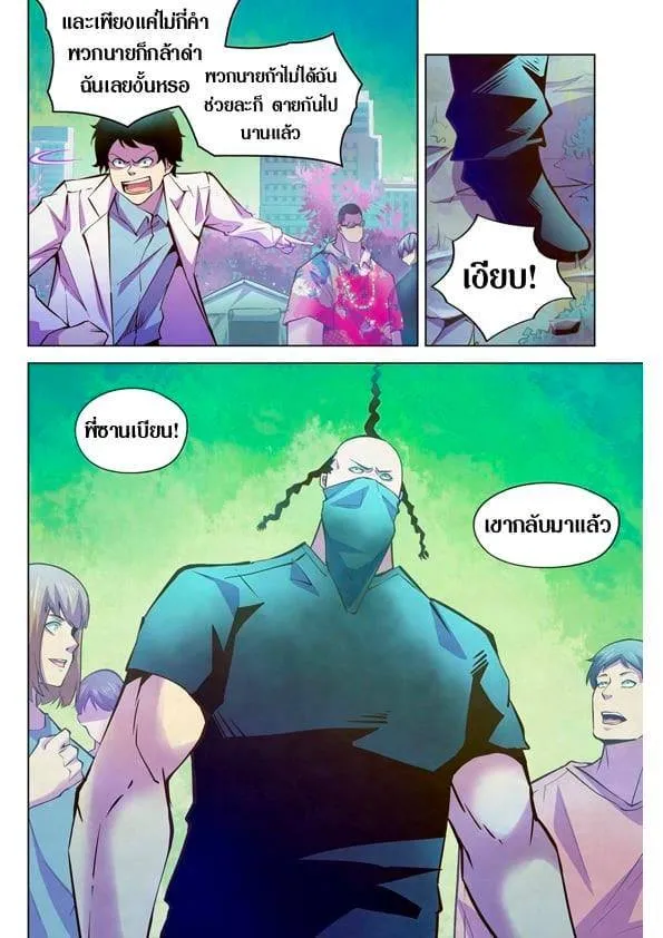 The Last Human มนุษย์คนสุดท้าย ตอนที่ 217 หน้า 6