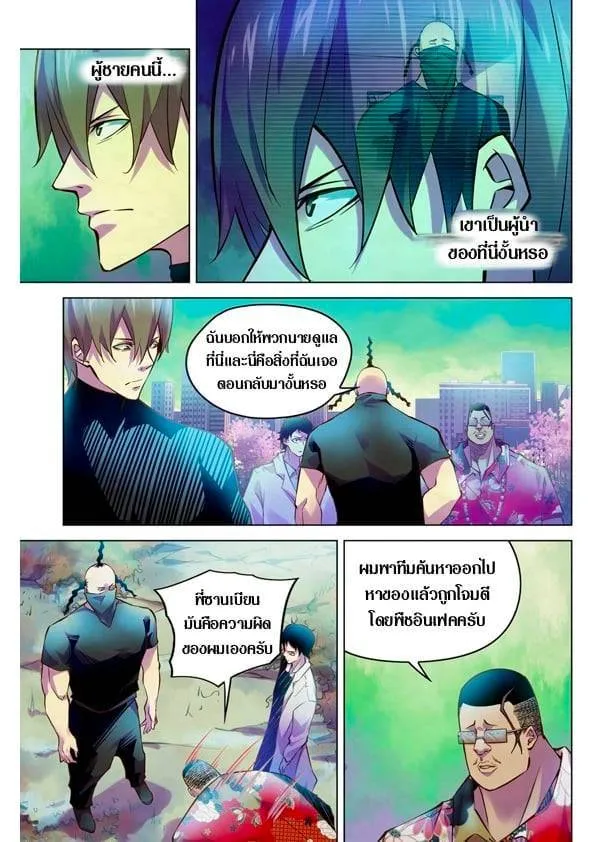 The Last Human มนุษย์คนสุดท้าย ตอนที่ 217 หน้า 7