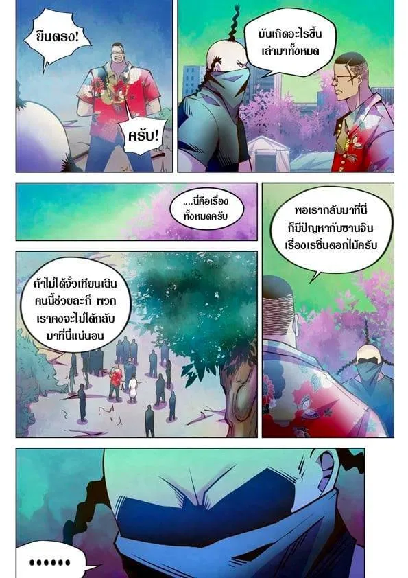 The Last Human มนุษย์คนสุดท้าย ตอนที่ 217 หน้า 8