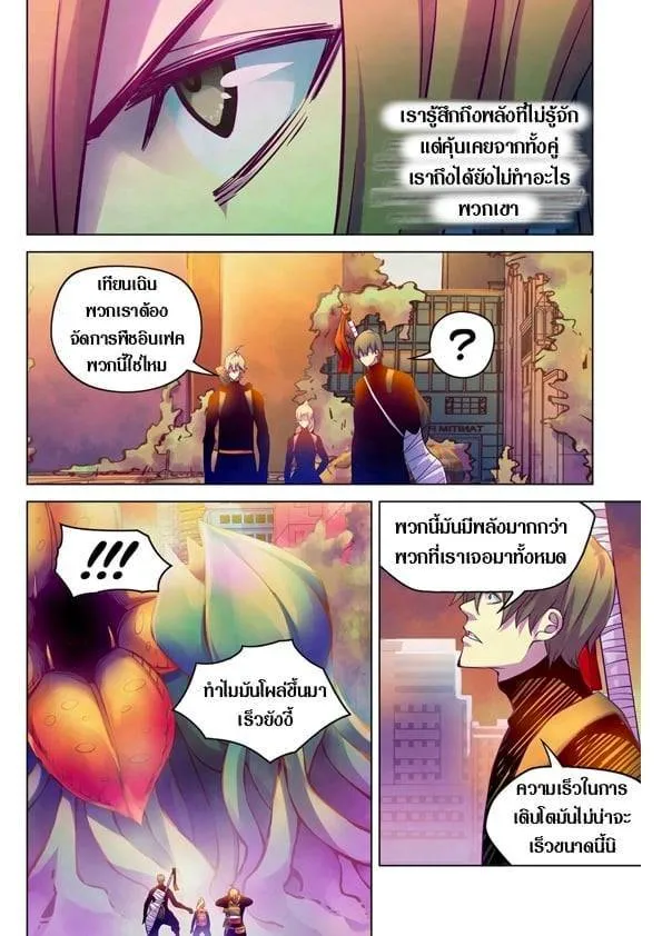 The Last Human มนุษย์คนสุดท้าย ตอนที่ 218 หน้า 3