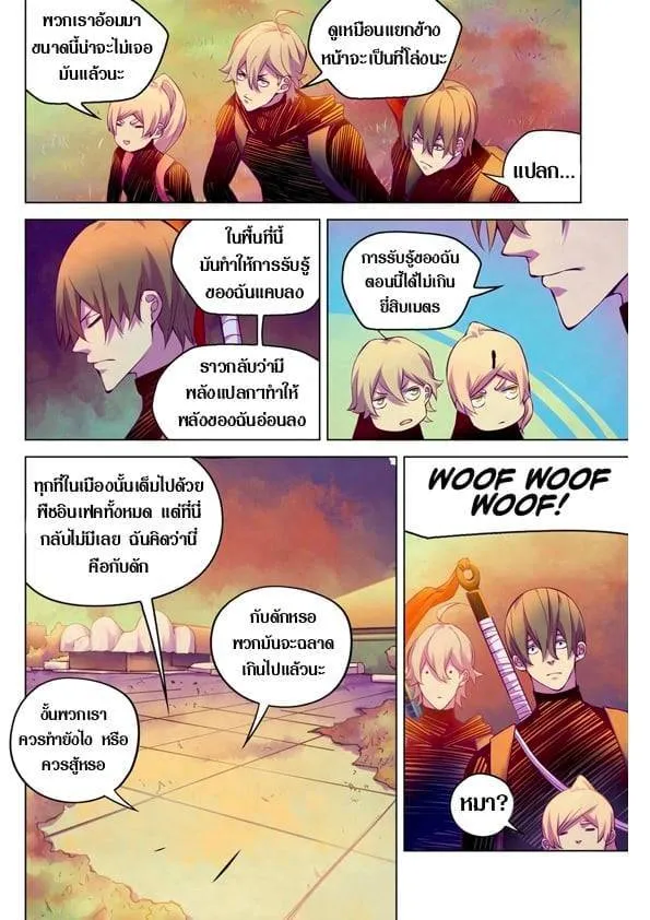 The Last Human มนุษย์คนสุดท้าย ตอนที่ 218 หน้า 5