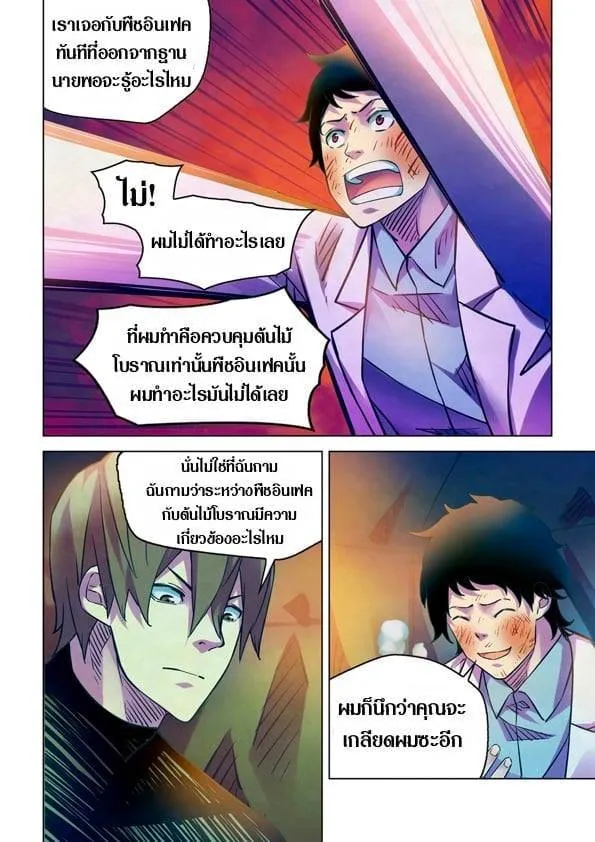 The Last Human มนุษย์คนสุดท้าย ตอนที่ 219 หน้า 10