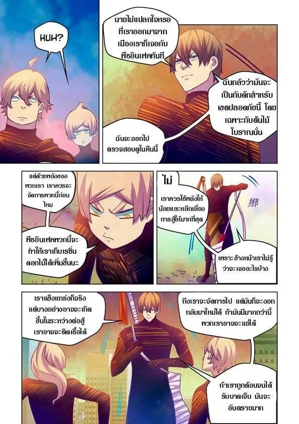 The Last Human มนุษย์คนสุดท้าย ตอนที่ 219 หน้า 2