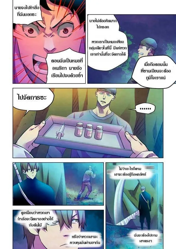 The Last Human มนุษย์คนสุดท้าย ตอนที่ 219 หน้า 5