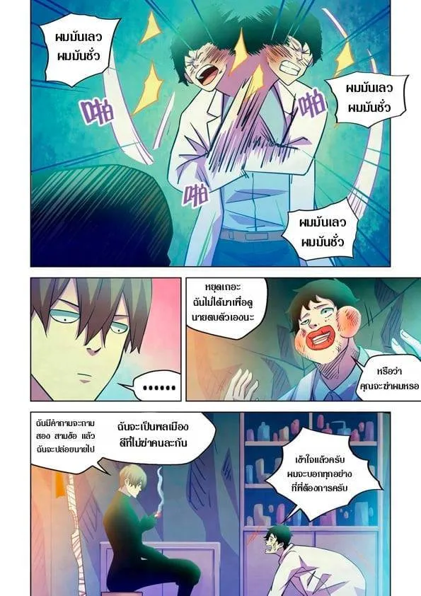 The Last Human มนุษย์คนสุดท้าย ตอนที่ 219 หน้า 8