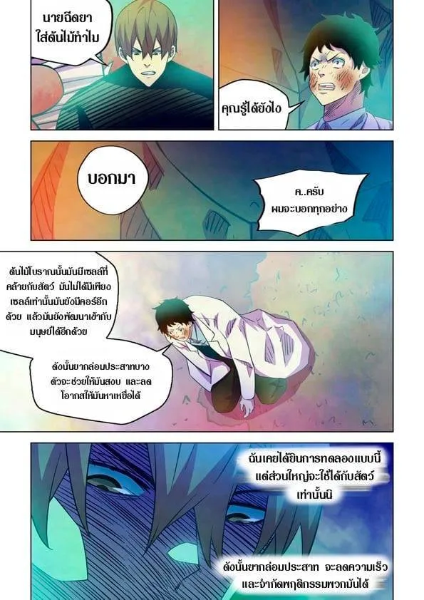The Last Human มนุษย์คนสุดท้าย ตอนที่ 219 หน้า 9