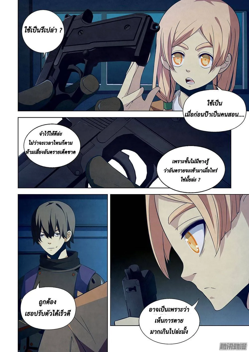 The Last Human มนุษย์คนสุดท้าย ตอนที่ 22 หน้า 6