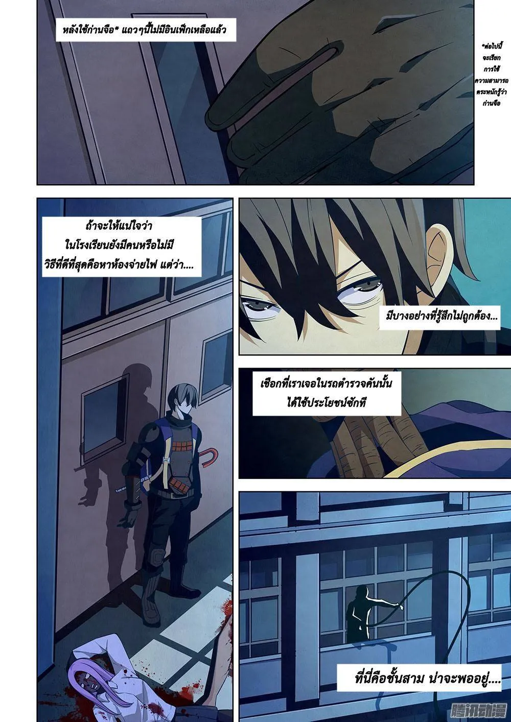 The Last Human มนุษย์คนสุดท้าย ตอนที่ 22 หน้า 8
