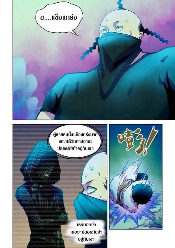 The Last Human มนุษย์คนสุดท้าย ตอนที่ 220 หน้า 14