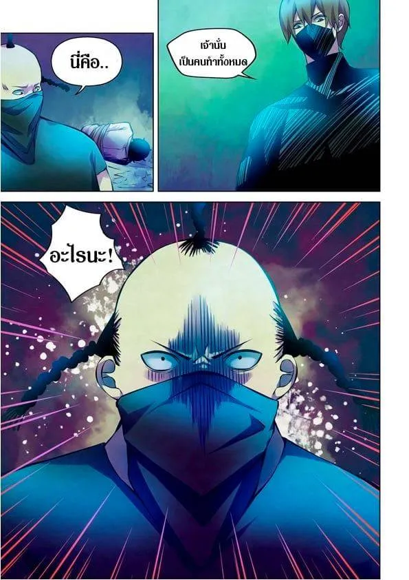 The Last Human มนุษย์คนสุดท้าย ตอนที่ 220 หน้า 15