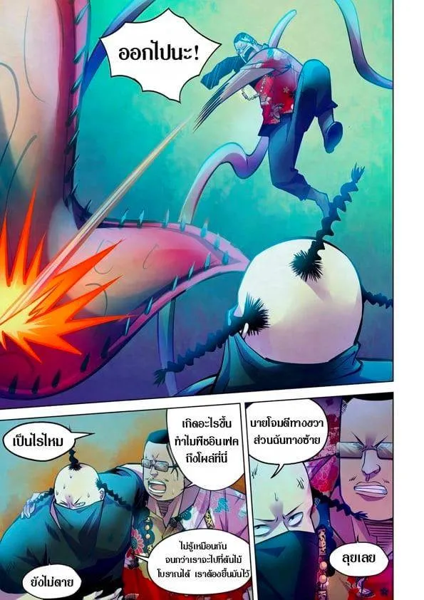 The Last Human มนุษย์คนสุดท้าย ตอนที่ 220 หน้า 5
