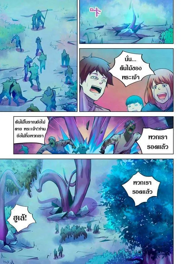 The Last Human มนุษย์คนสุดท้าย ตอนที่ 221 หน้า 1
