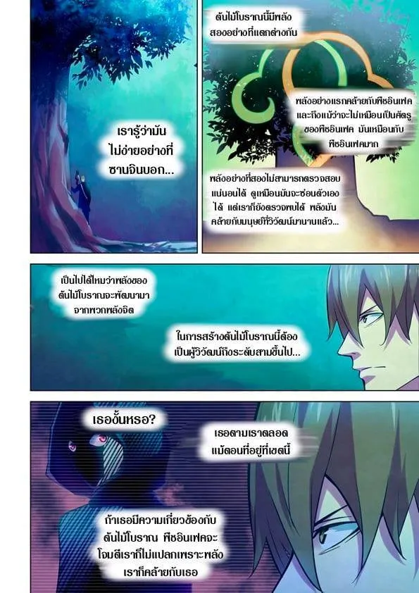 The Last Human มนุษย์คนสุดท้าย ตอนที่ 221 หน้า 10