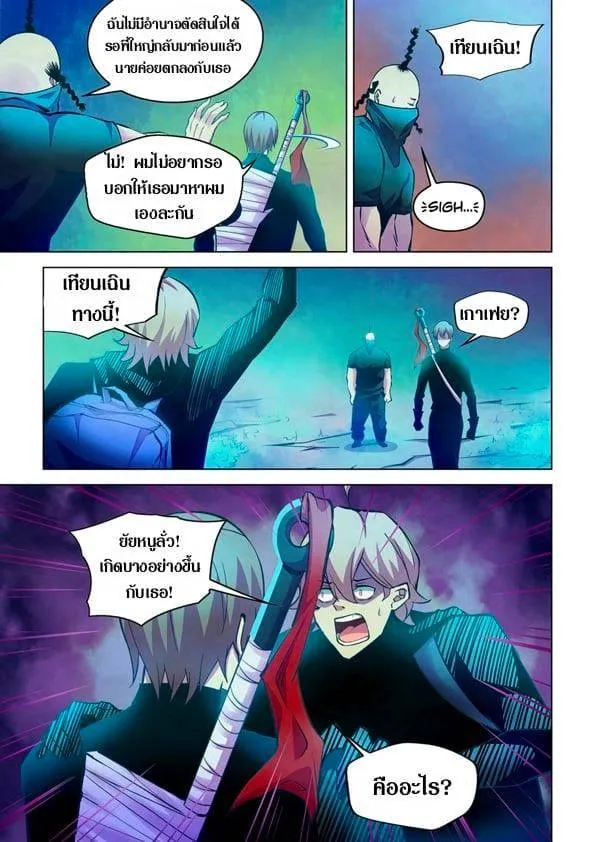 The Last Human มนุษย์คนสุดท้าย ตอนที่ 221 หน้า 13