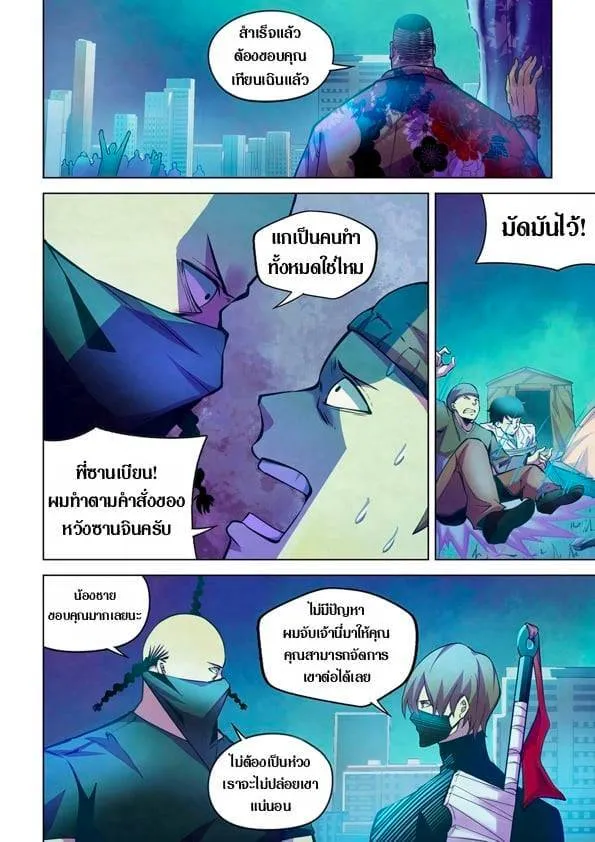The Last Human มนุษย์คนสุดท้าย ตอนที่ 221 หน้า 2