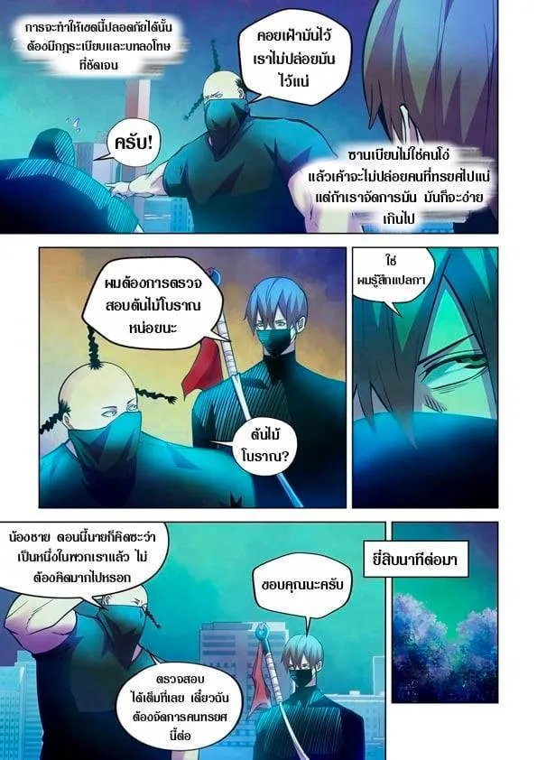 The Last Human มนุษย์คนสุดท้าย ตอนที่ 221 หน้า 3