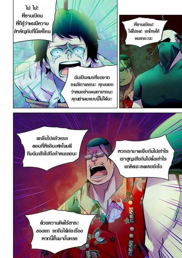 The Last Human มนุษย์คนสุดท้าย ตอนที่ 221 หน้า 6