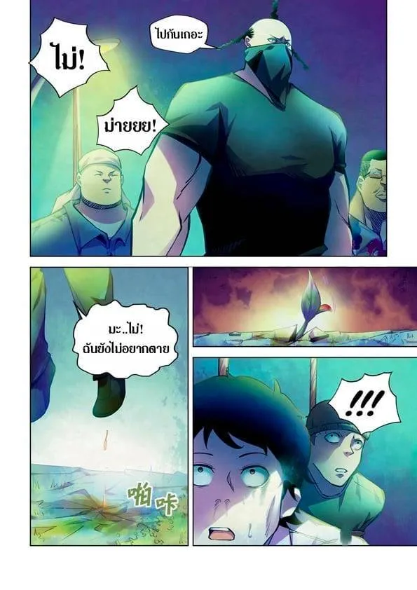 The Last Human มนุษย์คนสุดท้าย ตอนที่ 221 หน้า 8