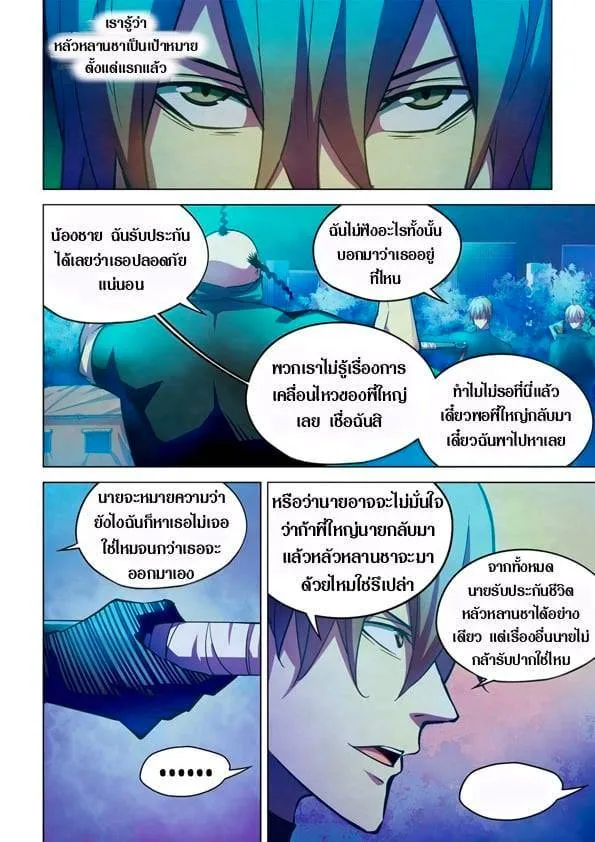 The Last Human มนุษย์คนสุดท้าย ตอนที่ 222 หน้า 2