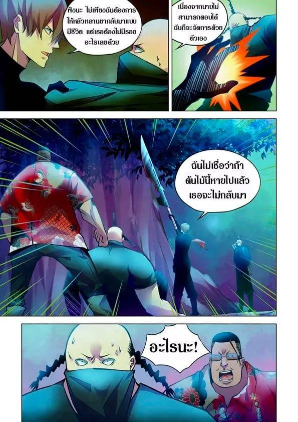 The Last Human มนุษย์คนสุดท้าย ตอนที่ 222 หน้า 3