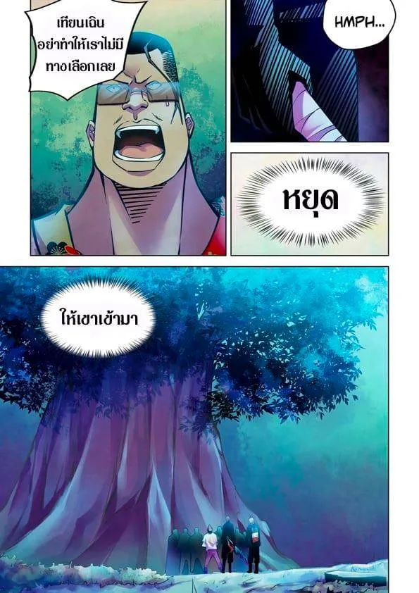 The Last Human มนุษย์คนสุดท้าย ตอนที่ 222 หน้า 7